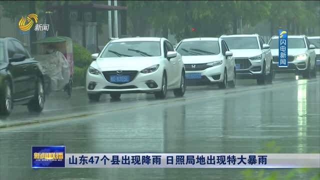 日照大雨最早情况