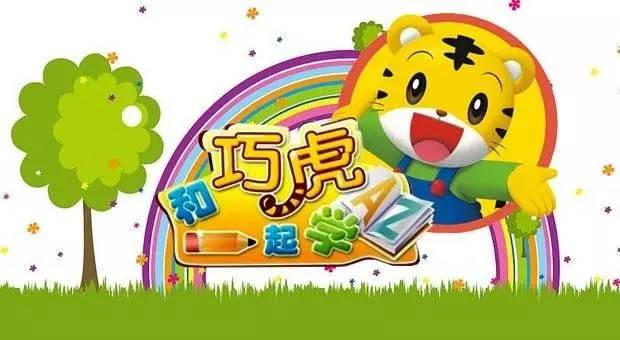 巧虎幼幼版起源与发展，早期起源揭秘