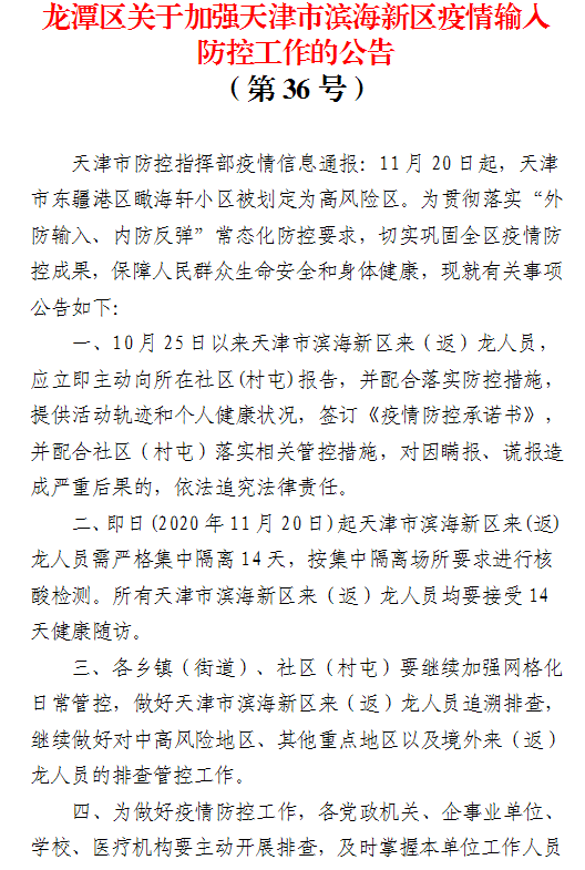 滨海新区疫情最早动态