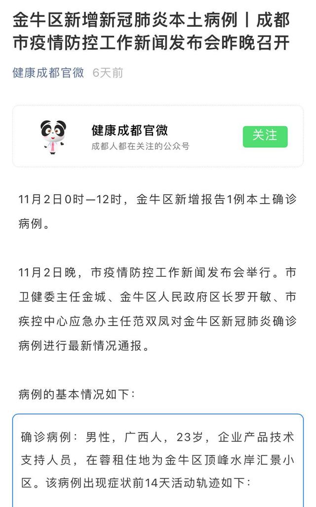 成都隔离抗疫行动，迅速响应与精准施策的早期情况探索